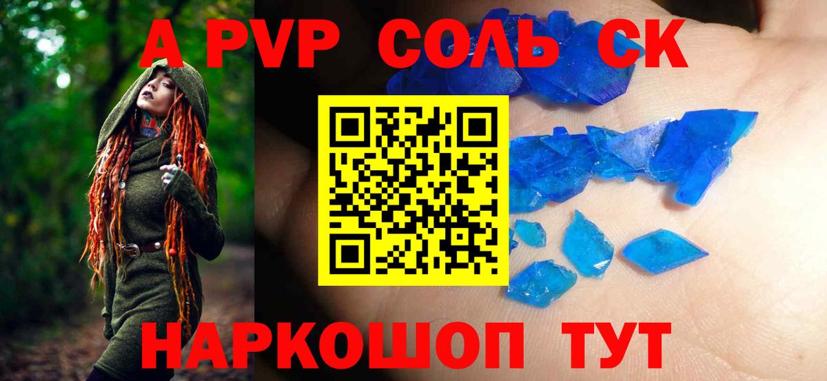 Альфа ПВП СК  А ПВП Crystall  Асбест  Вход с VPN  А ПВП кристаллы 