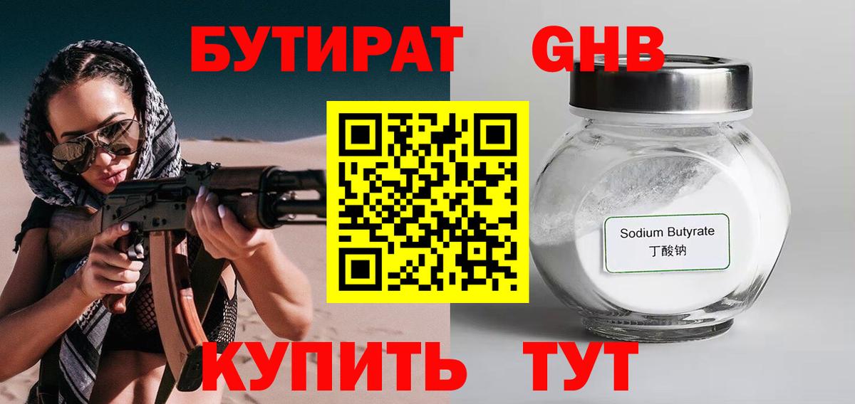 Асбест  Бутират  Вход с VPN  Бутират жидкий экстази 