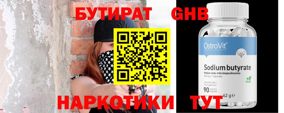 БУТИРАТ бутик Асбест