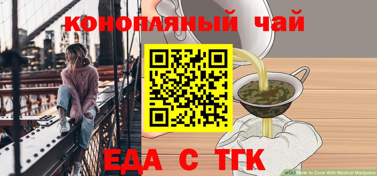 Еда ТГК конопля  Вход с VPN  Асбест 