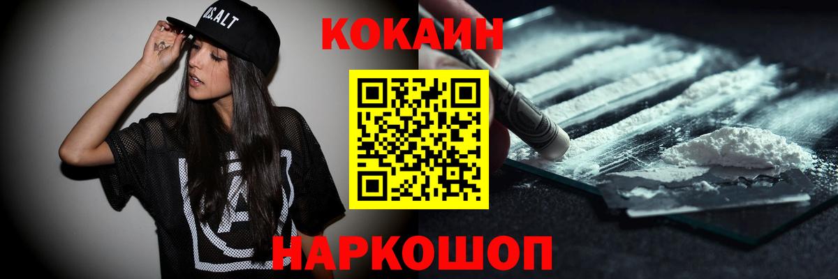 КОКАИН  Вход с VPN  Асбест  КОКАИН FishScale 