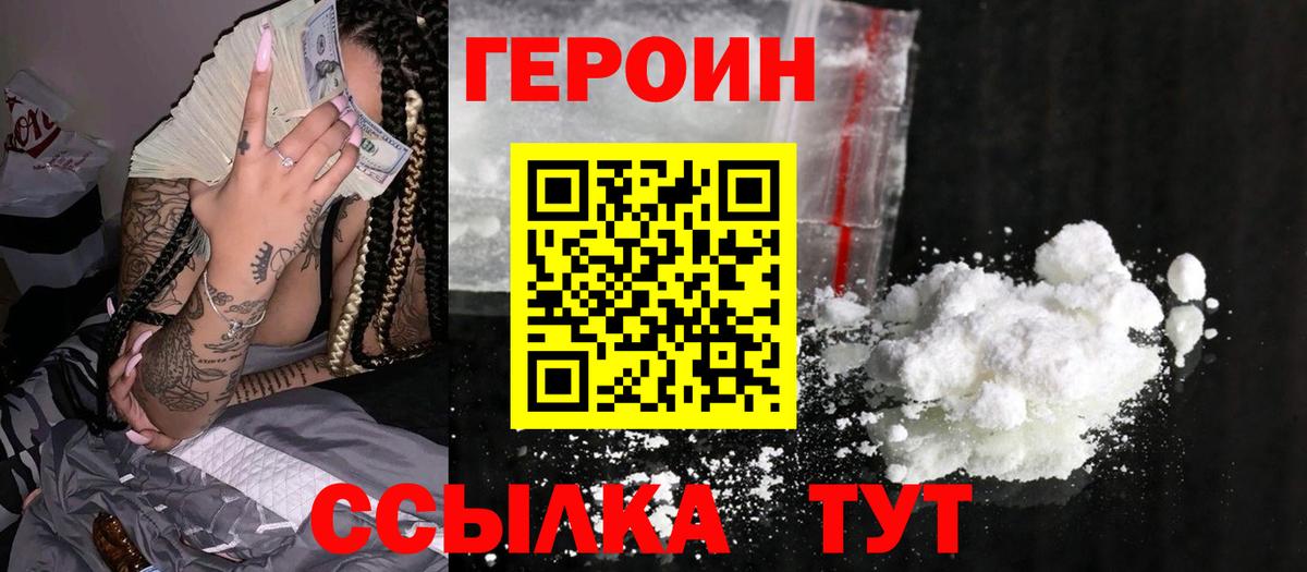 ГЕРОИН хмурый Асбест