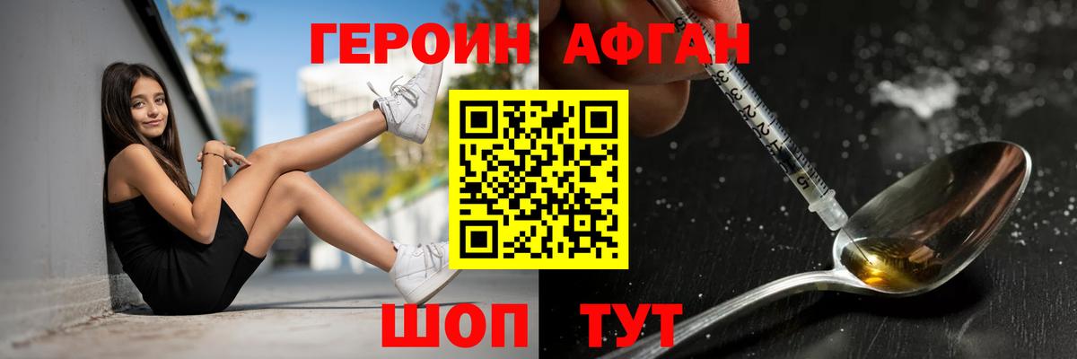 Героин белый  Вход с VPN  Асбест 