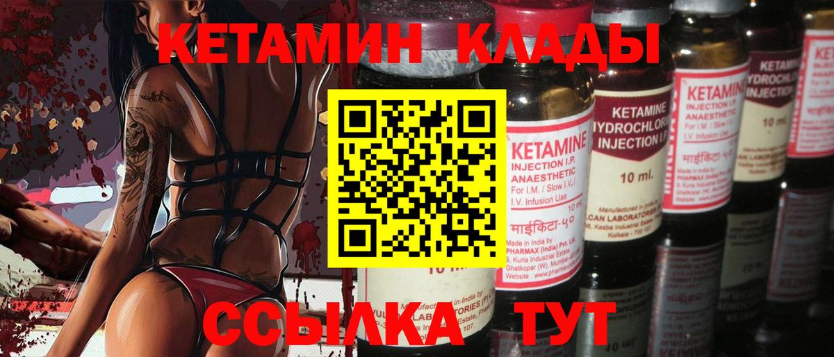 Кетамин VHQ  Вход с VPN  Асбест 